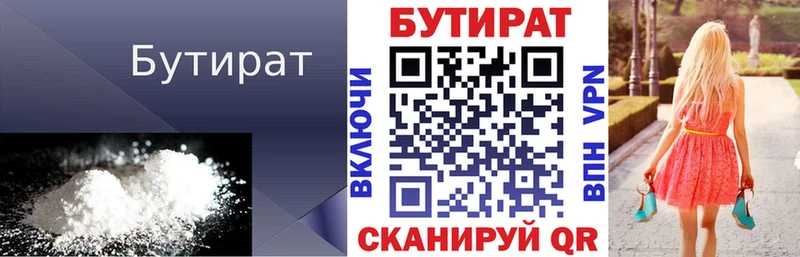 БУТИРАТ BDO  Свирск 