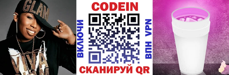 Кодеин Purple Drank  Свирск 